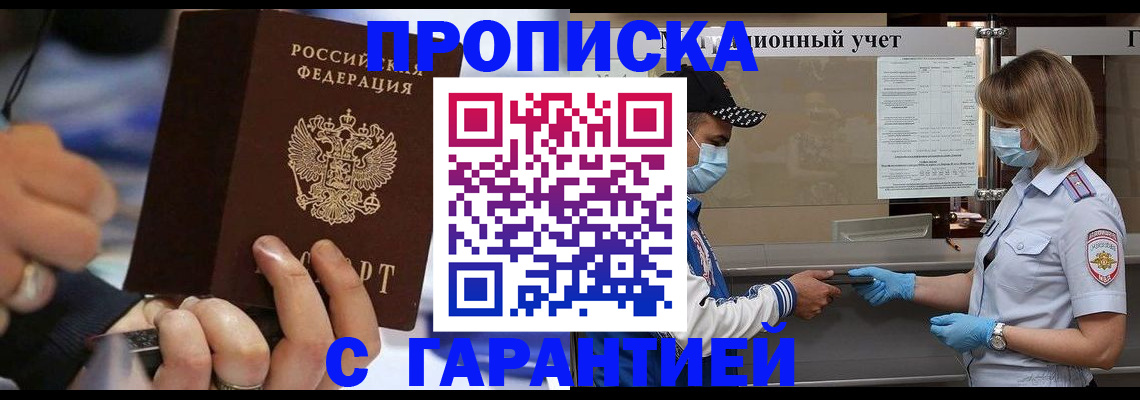 прописка 2025 в Феодосии