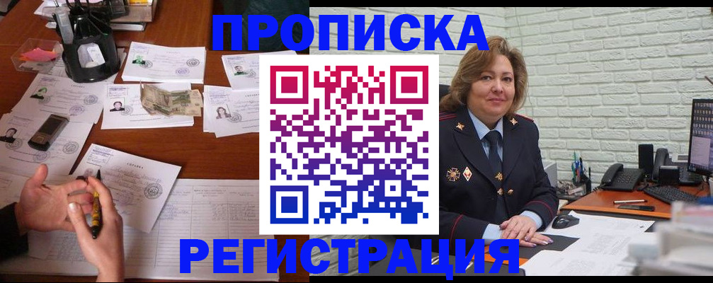 прописка ребенка в Феодосии