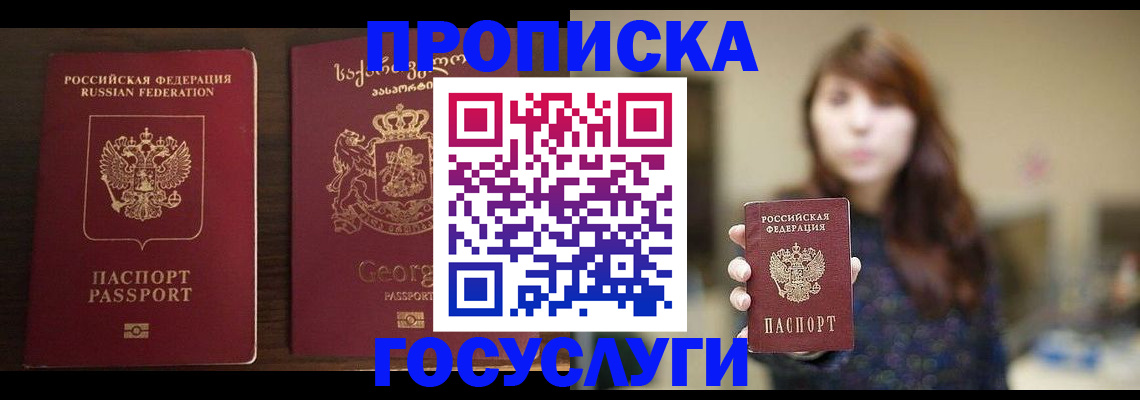 купить прописку в Феодосии